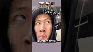 도무지 알수없는 중국 알고리즘