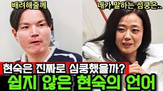 [나는솔로26기] 배려한다는 말만하고 실제 배려하지 않는 광수를 보고 현숙은 진짜로 심쿵했을까?
