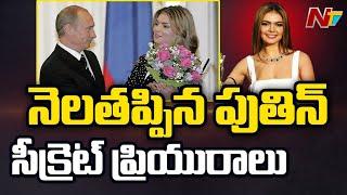 Global News : Putin Lover Alina Kabaeva is pregnant with Another Daughter | Ntv