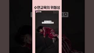 수면교육이 너무 잘되면 일어나는 일