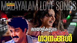 മലയാളികളുടെ ഇഷ്ട ഗാനങ്ങൾ | Evergreen Malayalam Film Songs