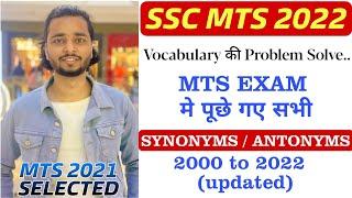 SSC MTS EXAM PREVIOUS YEAR VOCABULARY | All Synonyms & Antonyms Asked In MTS Exam #mts2023 #ssc