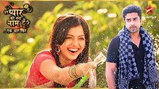 Astha ने Shlok को गीला कर दिया! | Iss Pyar Ko Kya Naam Doon Ek Baar Phir