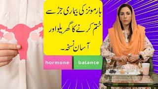 How to Treat Hormonal Imbalance at Home by Dr. Umme Raheel  | Dr. Umme Raheel