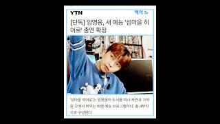 [단독] 임영웅, 새 예능 '섬마을 히어로' 출연 확정 tv에 볼수 있다 합니다