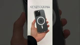 비싸도 정품 쓰는 이유? 그냥 갑자기 구매한 아이폰16 프로 맥세이프 투명케이스