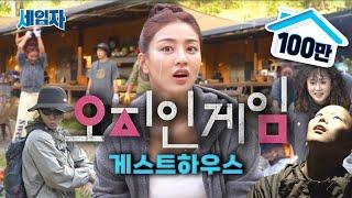 Save me [Rural Guesthouse in Jeongseon] | Seibja ep.10 [EN/ID]