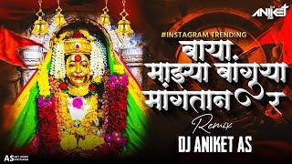 बाया माझ्या बांगुऱ्या मांगतान र Dj Song | Baya Mazya Bankura Mangta R Dj Song | Thamb Thamb Kasara