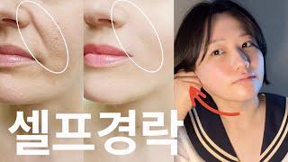 CC) 39세, 팔자주름 셀프경락 림프마사지, face massage tutorial