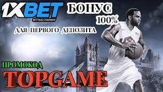 СТАВКИ НА СПОРТ - 1XBET ВРЕД И ПОЛЬЗА ОТ СТАВОК НА СПОРТ