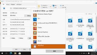 32. 自定特定格式檔案的預設開啟程式