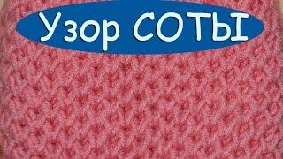 Схема вязания спицами. Узор соты ///  Scheme knitting. honeycomb pattern