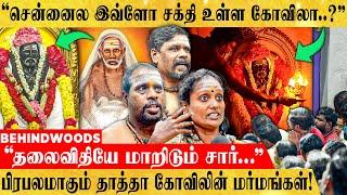 தாத்தா கோவில் : "வேண்டுன விஷயத்தை கனகச்சிதமா முடிச்சு கொடுப்பாரு..." மர்மங்கள் உடைக்கும் Live Visit