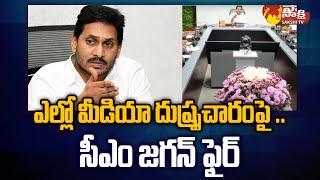 CM Jagan Fires on Yellow Media in Tadepalli Camp Office | @SakshiTV