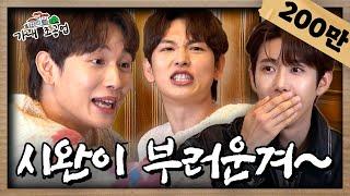 [EN] #소년시대 로 돌아온 #임시완 …븅태에게 황광희 어떤데ㅣ[가내조공업 Ep.01]