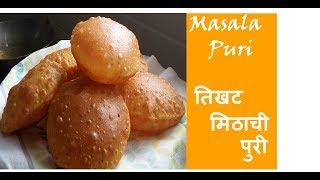 Masala Puri Recipe | तिखट-मिठाची पुरी। मसाला पुरी