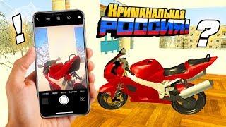 НАЙДИ СВОЙ МОТО ПО ФОТОГРАФИИ или ОТДАЙ 1 млн. руб! - GTA: КРИМИНАЛЬНАЯ РОССИЯ (CRMP)