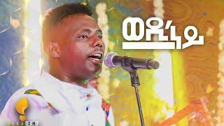 Waka TM: New Eritrean Guayla Music 2024  ሚኪኤለ ርእሶም (ምቹእ) #ወዲ'ነይ