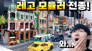 레고 모듈러 전종 디오라마 (Lego Modular Building)