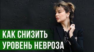 Чувство Вины и Стыда. Как СНИЗИТЬ Уровень Невроза