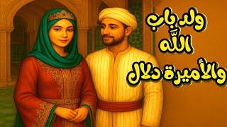 من الزنقة القصر . حكاية ولد باب اللهالحصري لي ما تلقاه غير عند الشهرزاد️ .