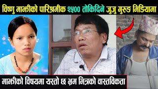 माझीको पारिश्रमीक २५०० बाट २ लाखसम्म पुग्दा के-के घट्यो कहानी ? २० हजार गीत एरेन्ज गर्ने जुजु | Juju