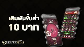 ป๊อกเด้ง UFABETWINS