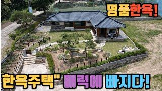 추억을 만드는 예쁜한옥 명품 전원주택 /산좋고 물좋은 깨끗한곳 가격인하!#양평전원주택/양평전원주택매매/양평전원주택급매/양평토지/양평땅/양평부동산/   [매물번호 : 26915