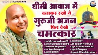 धीमी आवाज में चलाकर रखो ये गुरूजी भजन फिर देखो चमत्कार | GuruJi Satsang Playlist | GuruJi Bhajan