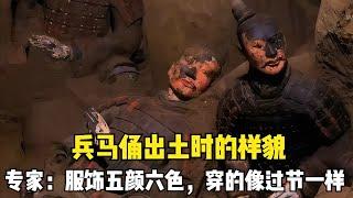 兵馬俑下葬時全是彩色的，專家：服飾五顏六色，穿的像過節一樣 #胡八一探秘古墓 #古墓 #古墓挖掘 #歷史謎團 #兵馬俑的奧秘