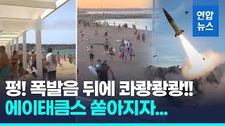 하늘에서 폭탄 '우수수'…"크림반도, 에이태큼스에 130명 사상"/ 연합뉴스 (Yonhapnews)