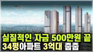 청주 안덕벌 라씨엘로 대림건설 3억대 34평 42층 아파트 줍줍, 청주아파트  실자금 500만원 끝 [681]