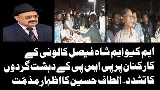 PSP terrorists' violence on MQM Shah Faisal Colony workers. Altaf Hussain expresses condemnation