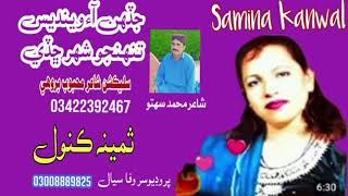 Jadahen Auon Wendiyas Tuhnjo Shahar Chaday Samina kanwal Sindhi folk songs Wafa Production