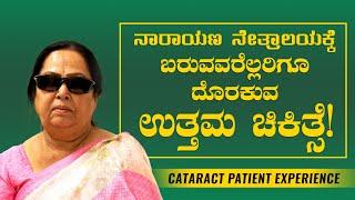 VIP treatment for all patients and visitors who visit Narayana Nethralaya | Kannada