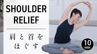 [10 min] Yoga for relieving stiff neck and shoulders #710