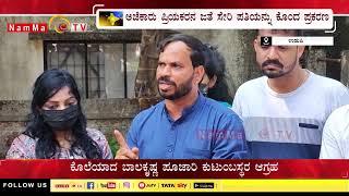 ಅಜೆಕಾರು ಪ್ರಿಯಕರನ ಜತೆ ಸೇರಿ ಪತಿಯನ್ನು ಕೊಂದ ಪ್ರಕರಣ | -ತನಿಖೆ ಹಳ್ಳ ಹಿಡಿಸುವ ಯತ್ನ