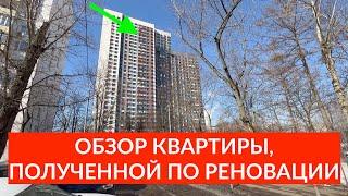 Обзор квартиры в доме по реновации Москва, Константина Федина, 13