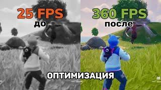 Как УБРАТЬ ЛАГИ в 6 главе Fortnite: оптимизация и повышение FPS