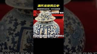 盜墓賊在古墓中挖出清代龍袍，30萬賣給文物販子，中途被抓 #胡八一探秘古墓 #古墓 #古墓挖掘 #歷史謎團 #兵馬俑的奧秘