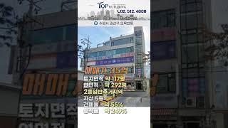 "30억"대에 매매 가능한 역세권 대로변 5층 빌딩ㅣ수인분당선 초역세권 임대수익형 빌딩 #shorts