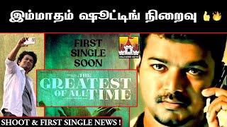 🪐TheGreatestOfAllTime latest Update | Thalapathy X Venkat Prabu | Thalapathy68 | Yuvan