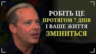 Джо Диспенза - Як Змінити Своє Життя За 7 Днів? Через 7 ДНІВ Ти побачиш НЕЙМОВІРНІ ЗМІНИ!