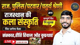 Rajasthan Art & Culture संस्कार रीति रिवाज & कुप्रथाएं |Patwar, 4th Grade, Rajasthan Police Classes