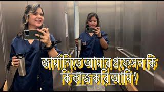 জার্মানিতে আমার প্রফেসন কি কি কাজ করি আমি ?