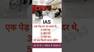 Ias interview question