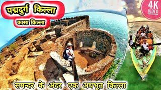 Padmadurg Fort | Kasa fort | पद्मदुर्ग किल्ला उर्फ कासा किल्ला | Raigad Murud | Maharastra Fort|