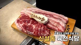 강북을 접수한 손흥민의 인생맛집, 100% 솔직 리뷰