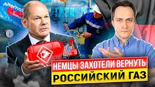 Газовая Альтернатива для Германии: немцы Требует вернуть Газ из РФ