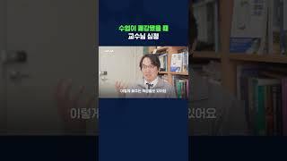 폐강을 맞이한 교수의 심정을 서술하시오 #shorts / 스브스뉴스